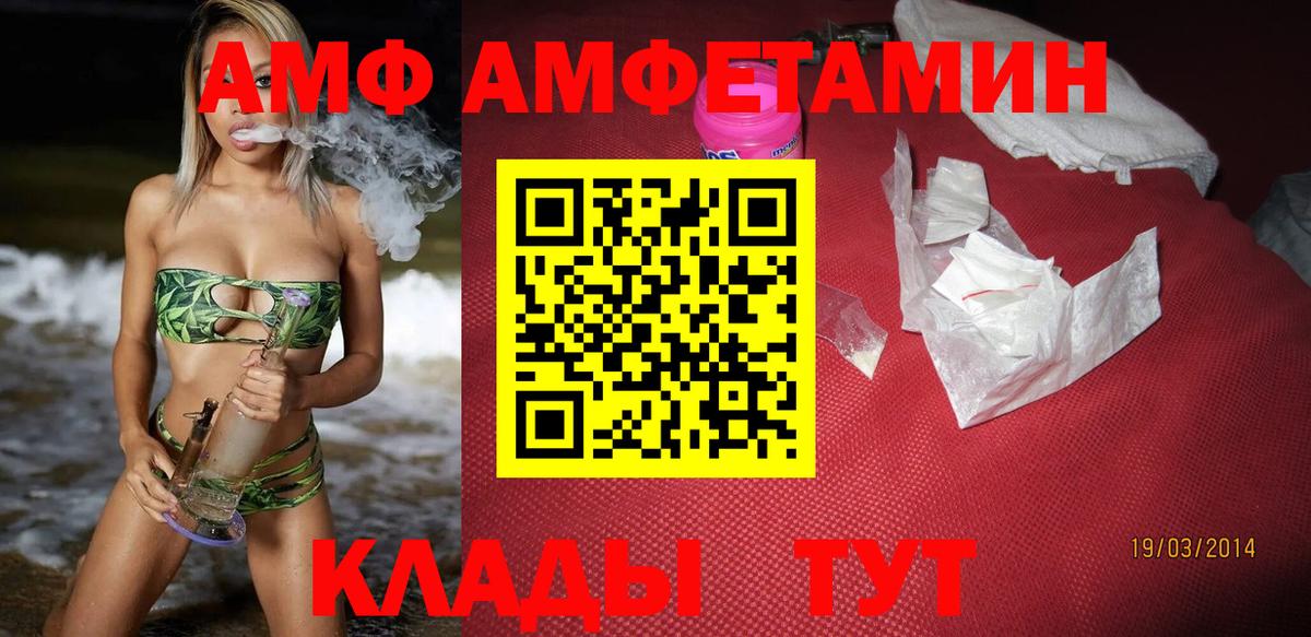 АМФ  Вход с VPN  Amphetamine  Новошахтинск  АМФЕТАМИН Premium 