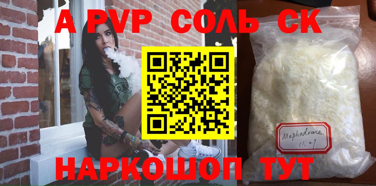 даркнет сайт  Вход с VPN  А ПВП Соль  A PVP мука  Новошахтинск  A PVP СК  APVP 