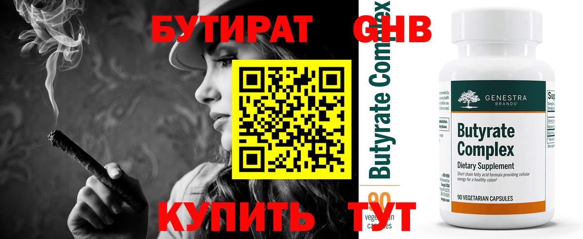 Бутират BDO 33% Новошахтинск