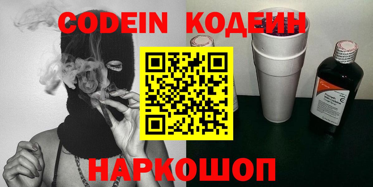 Кодеиновый сироп Lean Purple Drank Новошахтинск