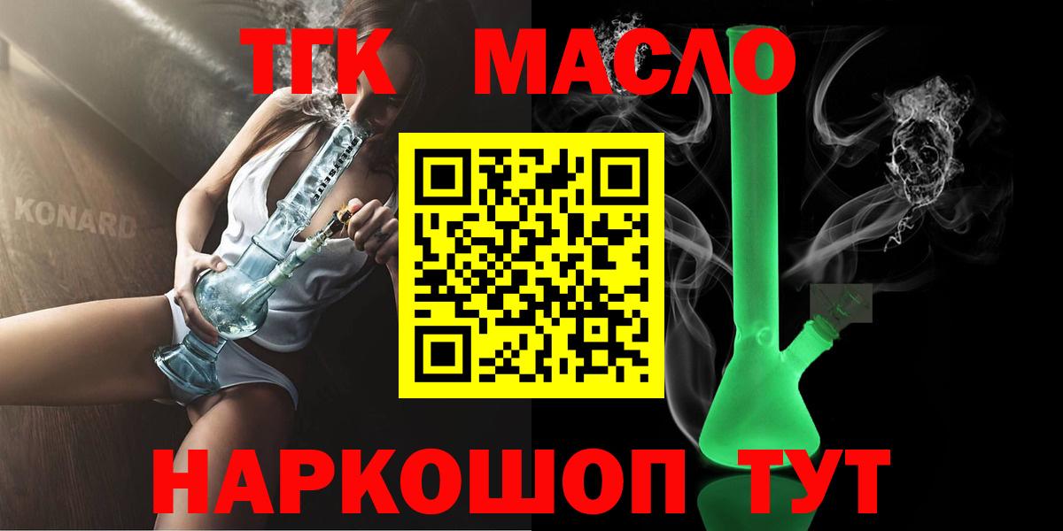 Новошахтинск  Дистиллят ТГК THC oil  Вход с VPN 